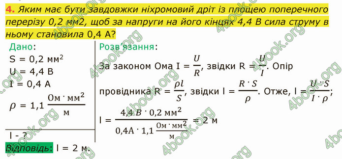 Відповіді Фізика 8 клас Бар’яхтар 2021. ГДЗ