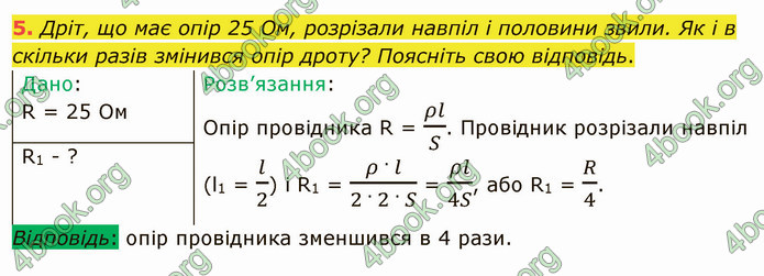 Відповіді Фізика 8 клас Бар’яхтар 2021. ГДЗ