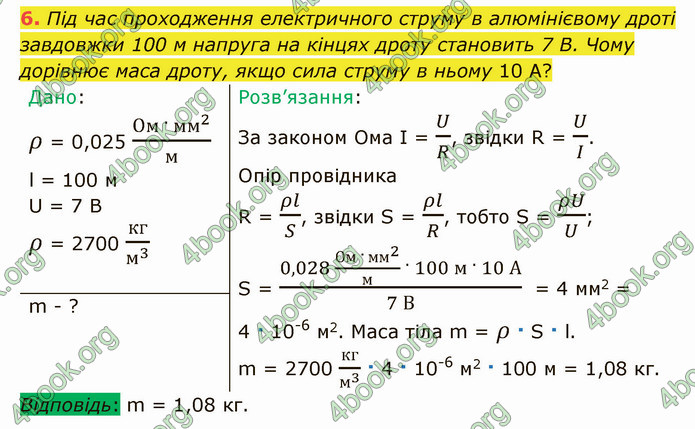 Відповіді Фізика 8 клас Бар’яхтар 2021. ГДЗ