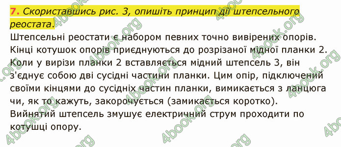 Відповіді Фізика 8 клас Бар’яхтар 2021. ГДЗ