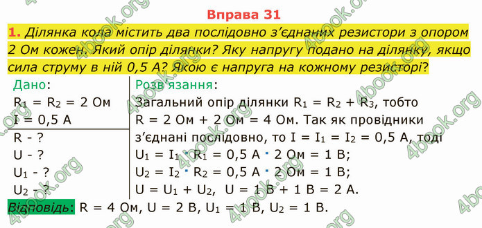 Відповіді Фізика 8 клас Бар’яхтар 2021. ГДЗ