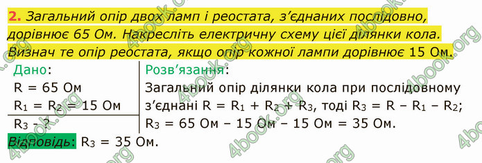 Відповіді Фізика 8 клас Бар’яхтар 2021. ГДЗ