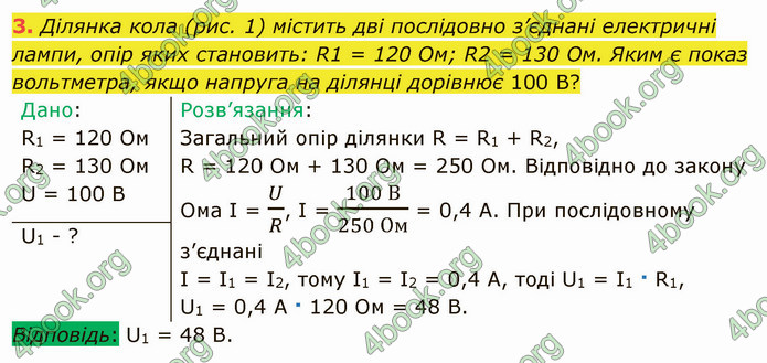 Відповіді Фізика 8 клас Бар’яхтар 2021. ГДЗ