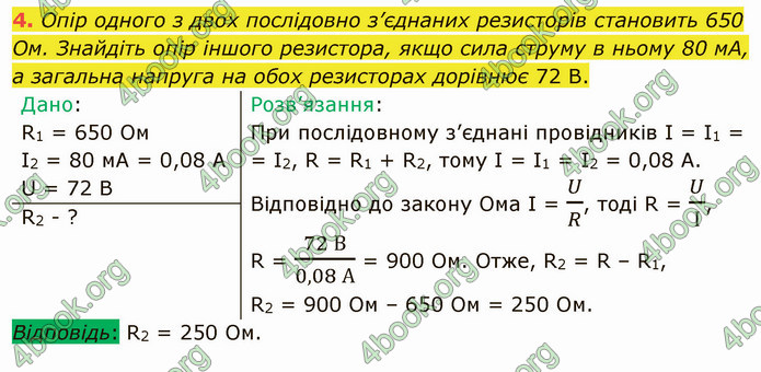 Відповіді Фізика 8 клас Бар’яхтар 2021. ГДЗ