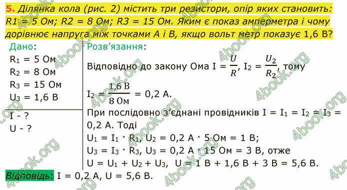 Відповіді Фізика 8 клас Бар’яхтар 2021. ГДЗ