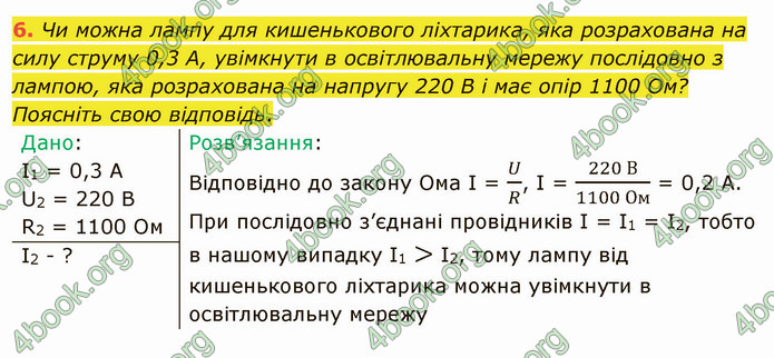 Відповіді Фізика 8 клас Бар’яхтар 2021. ГДЗ