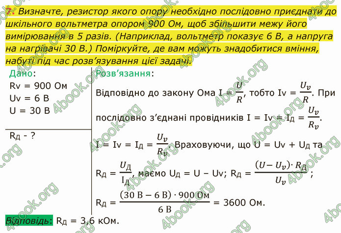 Відповіді Фізика 8 клас Бар’яхтар 2021. ГДЗ