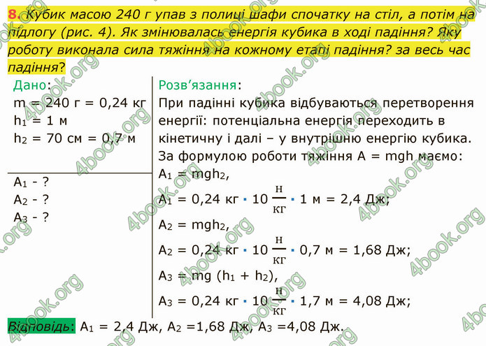 Відповіді Фізика 8 клас Бар’яхтар 2021. ГДЗ