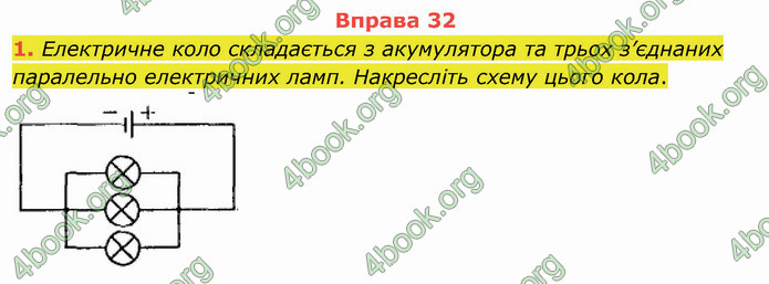 Відповіді Фізика 8 клас Бар’яхтар 2021. ГДЗ