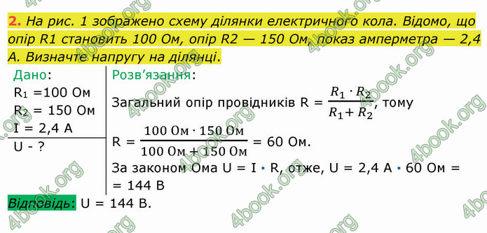 Відповіді Фізика 8 клас Бар’яхтар 2021. ГДЗ