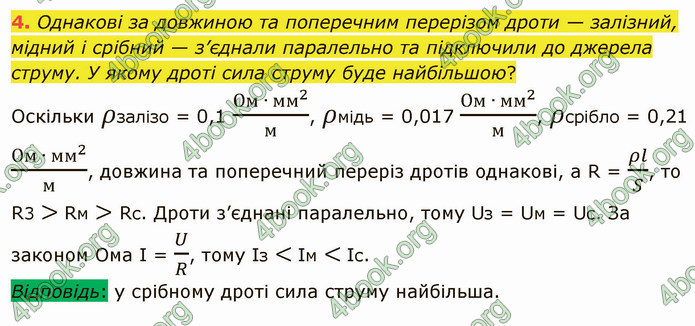 Відповіді Фізика 8 клас Бар’яхтар 2021. ГДЗ