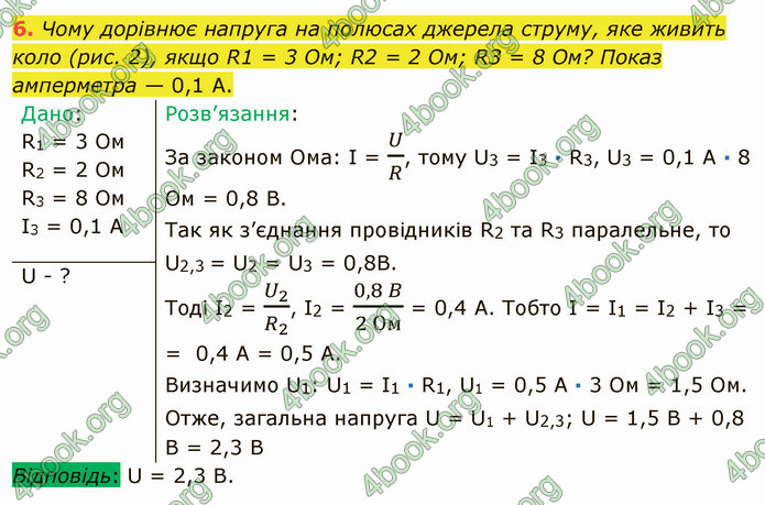 Відповіді Фізика 8 клас Бар’яхтар 2021. ГДЗ