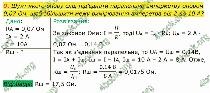 Відповіді Фізика 8 клас Бар’яхтар 2021. ГДЗ