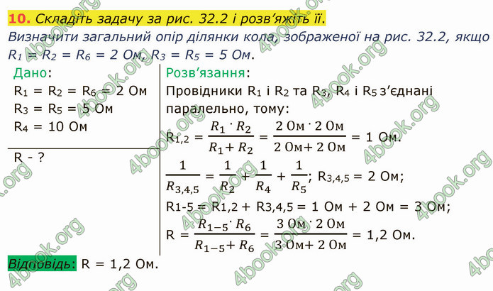 Відповіді Фізика 8 клас Бар’яхтар 2021. ГДЗ