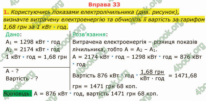 Відповіді Фізика 8 клас Бар’яхтар 2021. ГДЗ