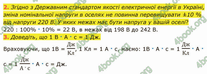 Відповіді Фізика 8 клас Бар’яхтар 2021. ГДЗ