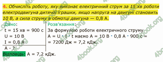 Відповіді Фізика 8 клас Бар’яхтар 2021. ГДЗ