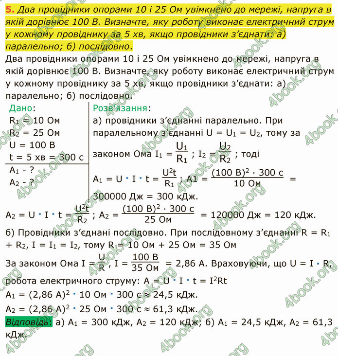 Відповіді Фізика 8 клас Бар’яхтар 2021. ГДЗ