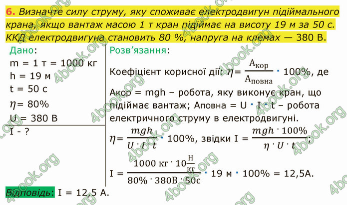 Відповіді Фізика 8 клас Бар’яхтар 2021. ГДЗ