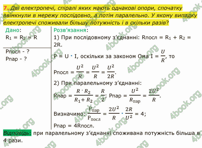 Відповіді Фізика 8 клас Бар’яхтар 2021. ГДЗ