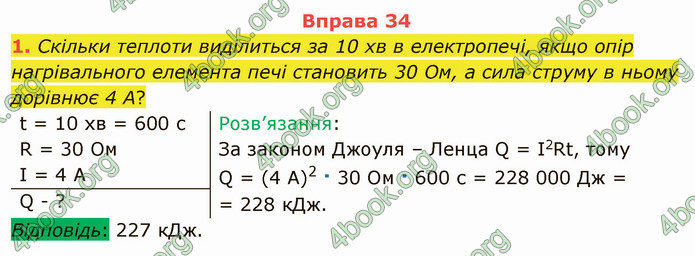 Відповіді Фізика 8 клас Бар’яхтар 2021. ГДЗ