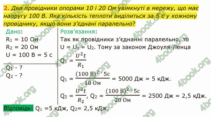 Відповіді Фізика 8 клас Бар’яхтар 2021. ГДЗ