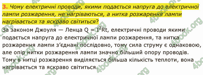 Відповіді Фізика 8 клас Бар’яхтар 2021. ГДЗ