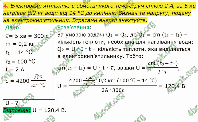 Відповіді Фізика 8 клас Бар’яхтар 2021. ГДЗ