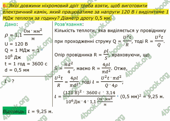 Відповіді Фізика 8 клас Бар’яхтар 2021. ГДЗ