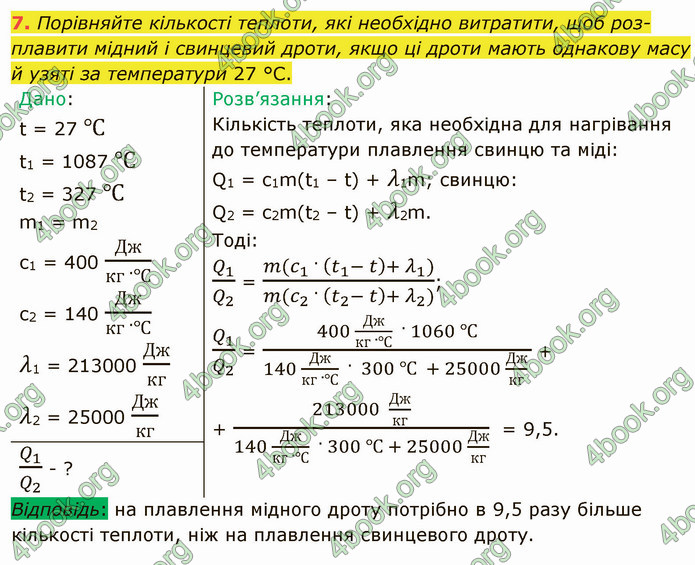 Відповіді Фізика 8 клас Бар’яхтар 2021. ГДЗ