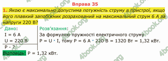 Відповіді Фізика 8 клас Бар’яхтар 2021. ГДЗ