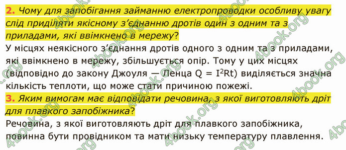 Відповіді Фізика 8 клас Бар’яхтар 2021. ГДЗ