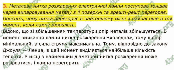 Відповіді Фізика 8 клас Бар’яхтар 2021. ГДЗ