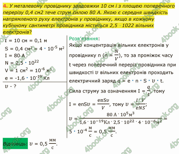 Відповіді Фізика 8 клас Бар’яхтар 2021. ГДЗ