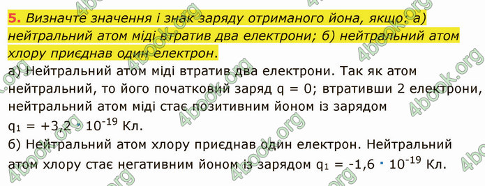 Відповіді Фізика 8 клас Бар’яхтар 2021. ГДЗ