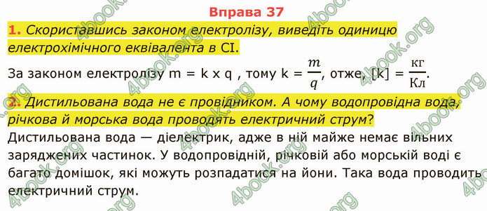 Відповіді Фізика 8 клас Бар’яхтар 2021. ГДЗ