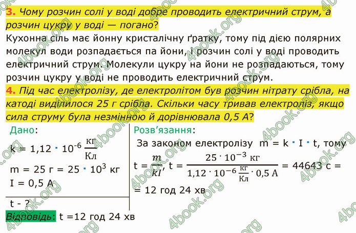 Відповіді Фізика 8 клас Бар’яхтар 2021. ГДЗ