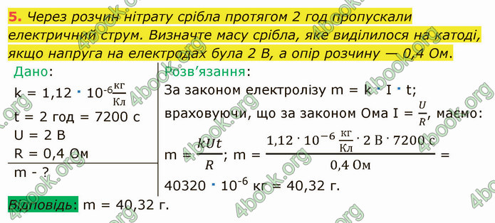 Відповіді Фізика 8 клас Бар’яхтар 2021. ГДЗ