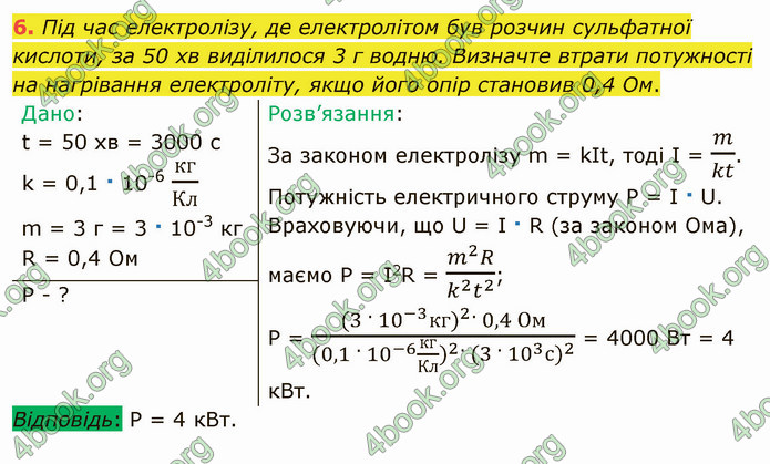 Відповіді Фізика 8 клас Бар’яхтар 2021. ГДЗ