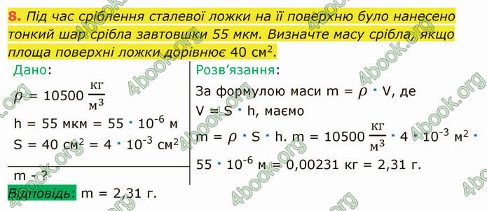 Відповіді Фізика 8 клас Бар’яхтар 2021. ГДЗ