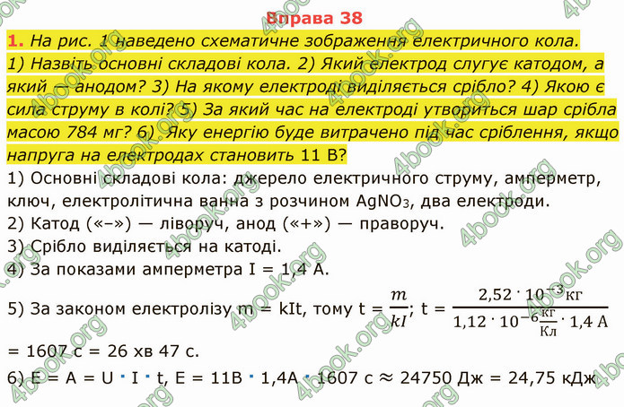 Відповіді Фізика 8 клас Бар’яхтар 2021. ГДЗ