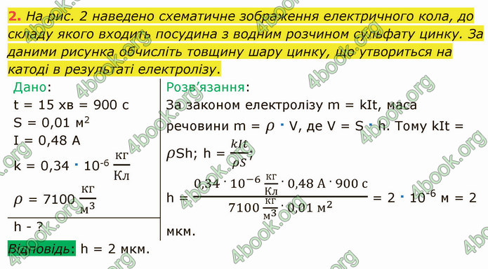 Відповіді Фізика 8 клас Бар’яхтар 2021. ГДЗ