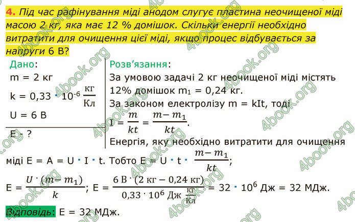 Відповіді Фізика 8 клас Бар’яхтар 2021. ГДЗ