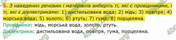 Відповіді Фізика 8 клас Бар’яхтар 2021. ГДЗ