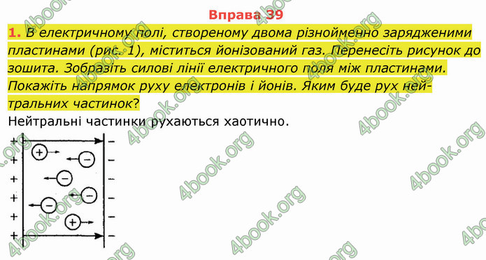 Відповіді Фізика 8 клас Бар’яхтар 2021. ГДЗ