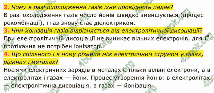 Відповіді Фізика 8 клас Бар’яхтар 2021. ГДЗ