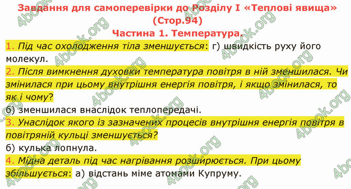 Відповіді Фізика 8 клас Бар’яхтар 2021. ГДЗ