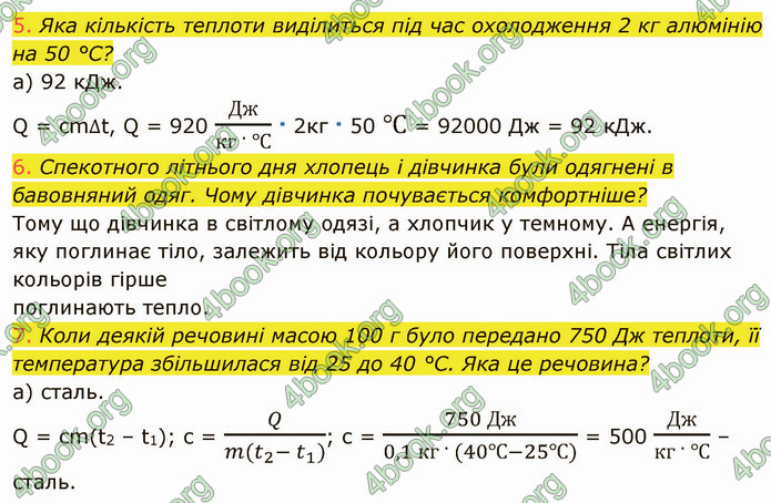 Відповіді Фізика 8 клас Бар’яхтар 2021. ГДЗ