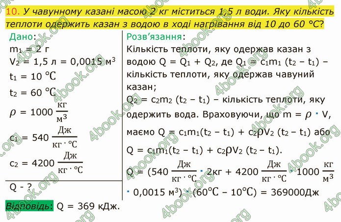 Відповіді Фізика 8 клас Бар’яхтар 2021. ГДЗ