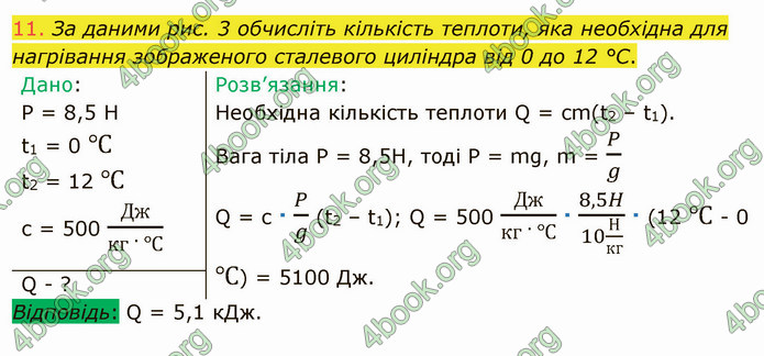 Відповіді Фізика 8 клас Бар’яхтар 2021. ГДЗ